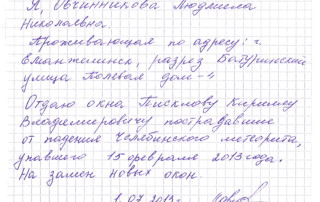 Written account of the Chelyabinsk Bolide by Ludmila Nikolaevna Ovchinnikova.